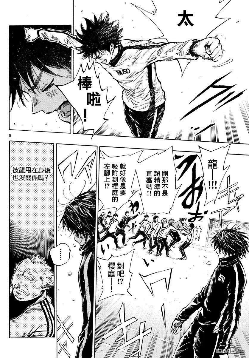 BE BLUES!-化身为青 - 第431话 龙的身后 - 第8张图