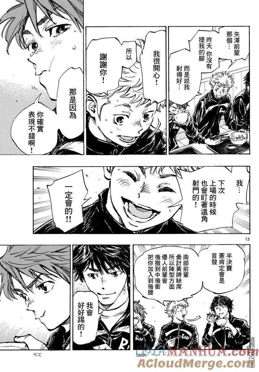 BE BLUES!-化身为青 - 第431话 龙的身后 - 第13张图