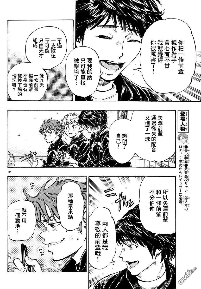 BE BLUES!-化身为青 - 第431话 龙的身后 - 第12张图