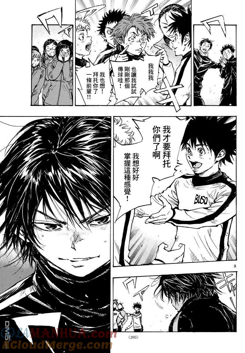 BE BLUES!-化身为青 - 第431话 龙的身后 - 第9张图