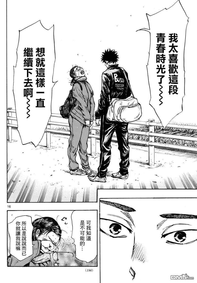 BE BLUES!-化身为青 - 第432话 一直这样下去 - 第16张图