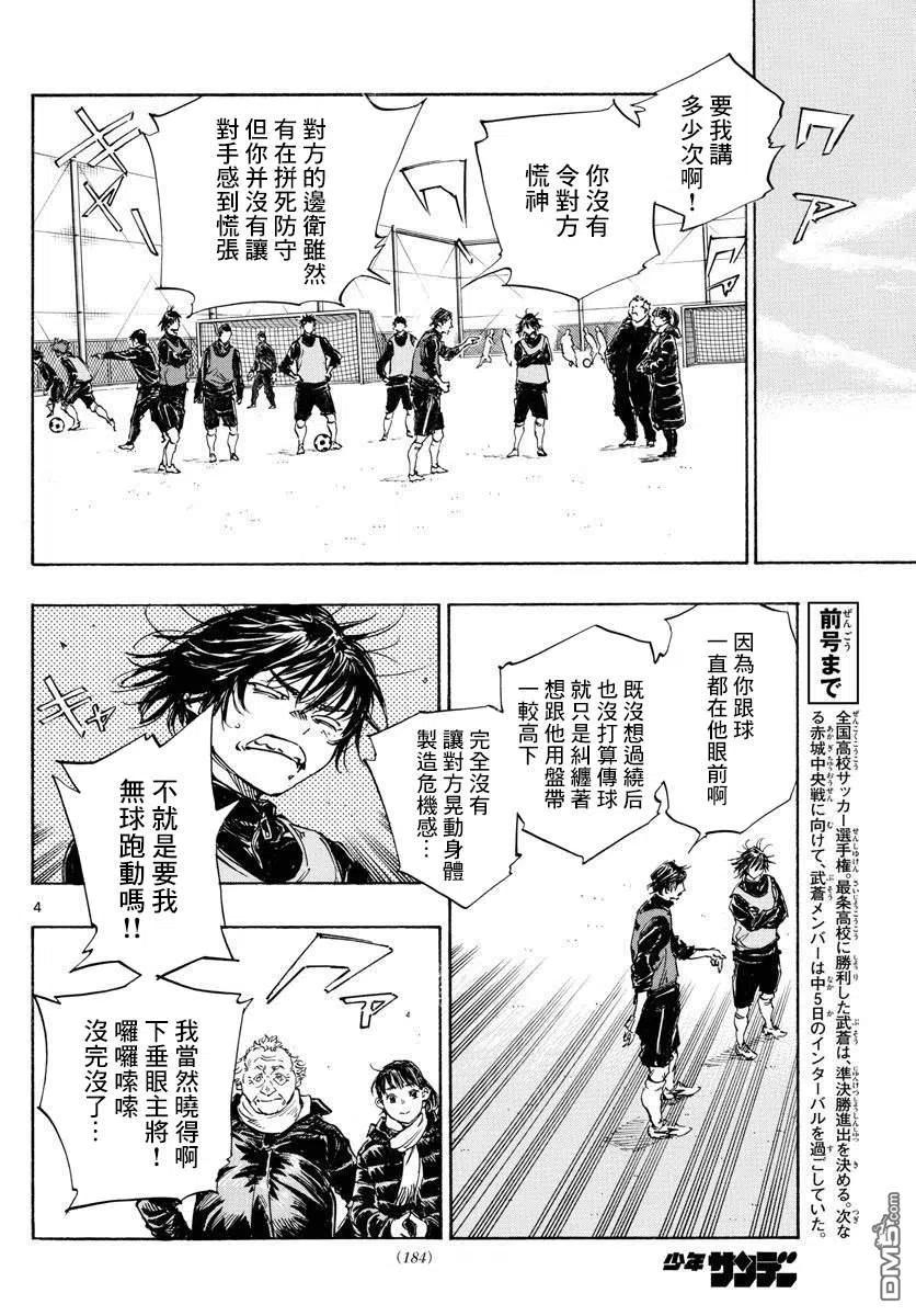 BE BLUES!-化身为青 - 第432话 一直这样下去 - 第4张图