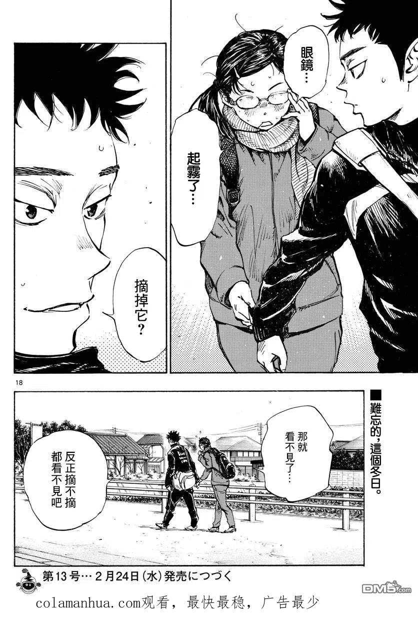 BE BLUES!-化身为青 - 第432话 一直这样下去 - 第18张图