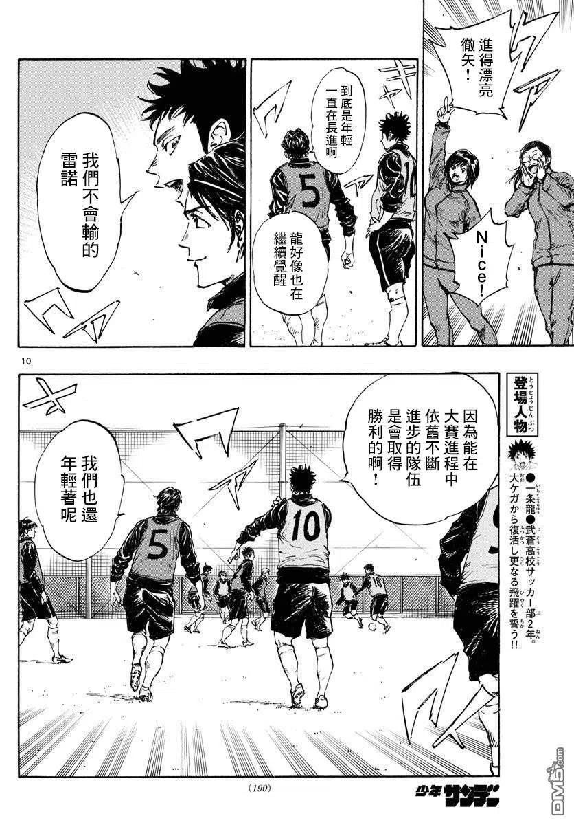 BE BLUES!-化身为青 - 第432话 一直这样下去 - 第10张图