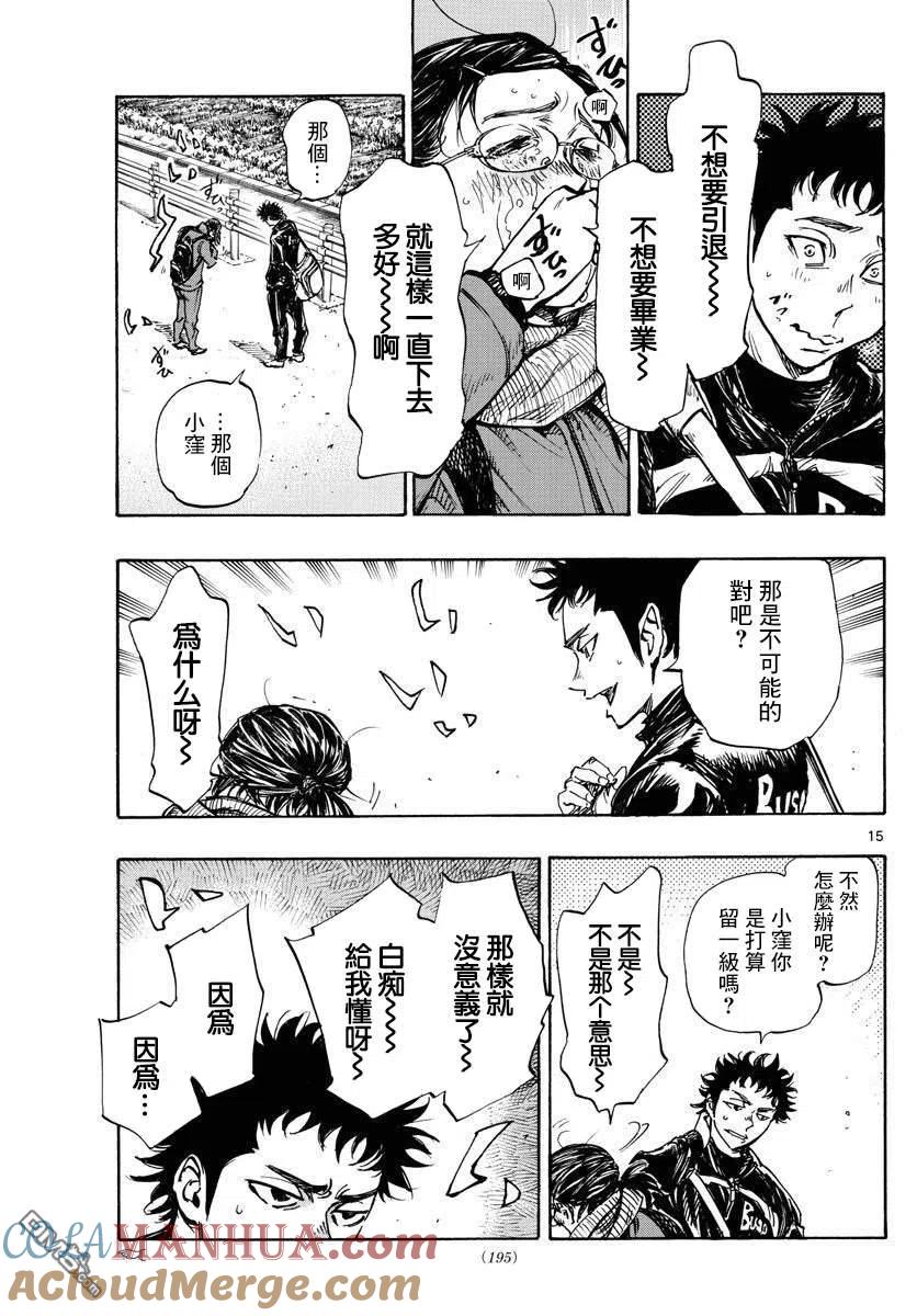 BE BLUES!-化身为青 - 第432话 一直这样下去 - 第15张图