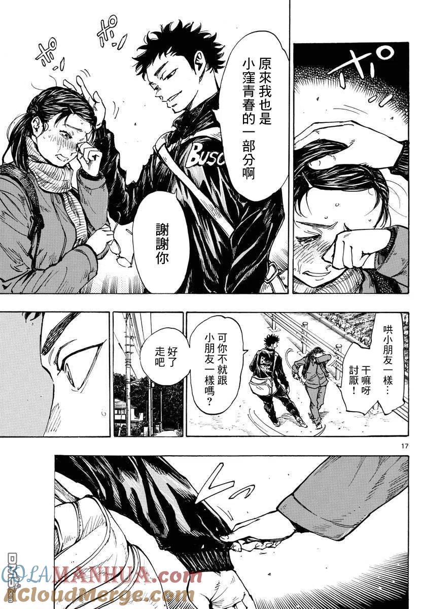 BE BLUES!-化身为青 - 第432话 一直这样下去 - 第17张图