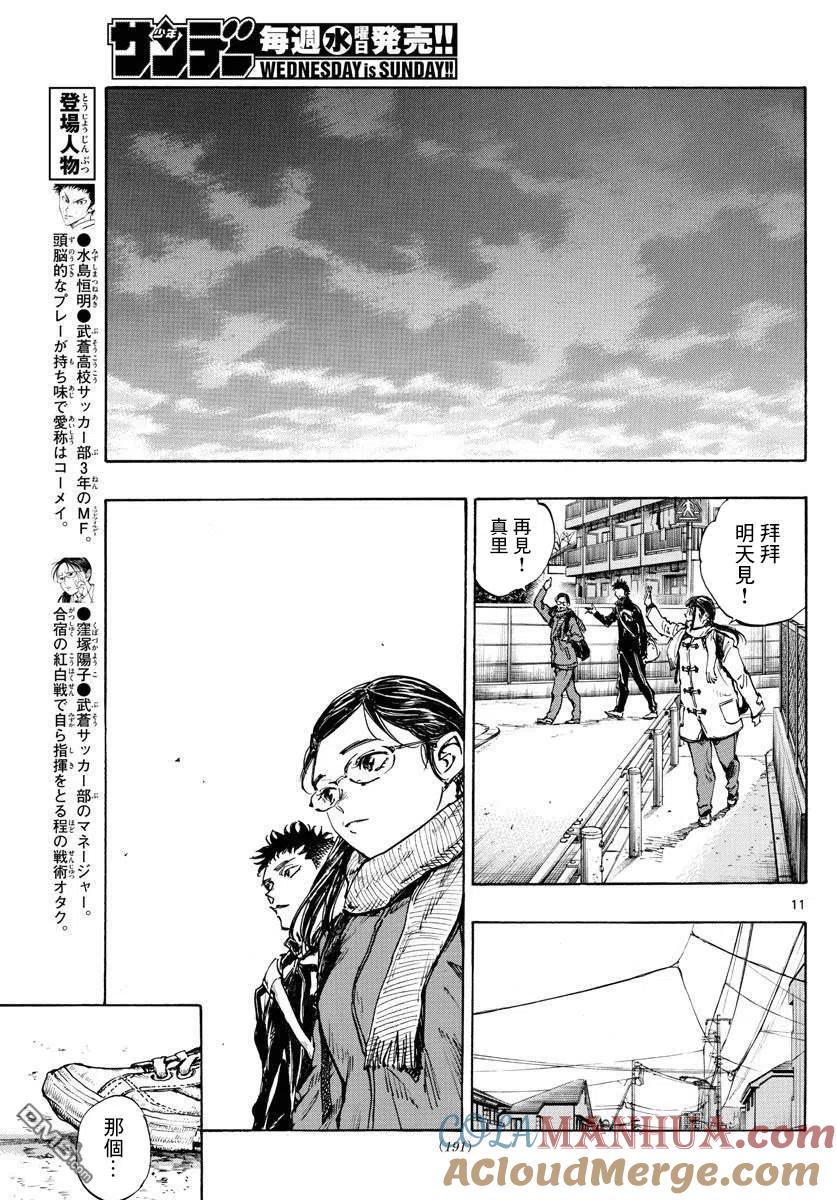 BE BLUES!-化身为青 - 第432话 一直这样下去 - 第11张图