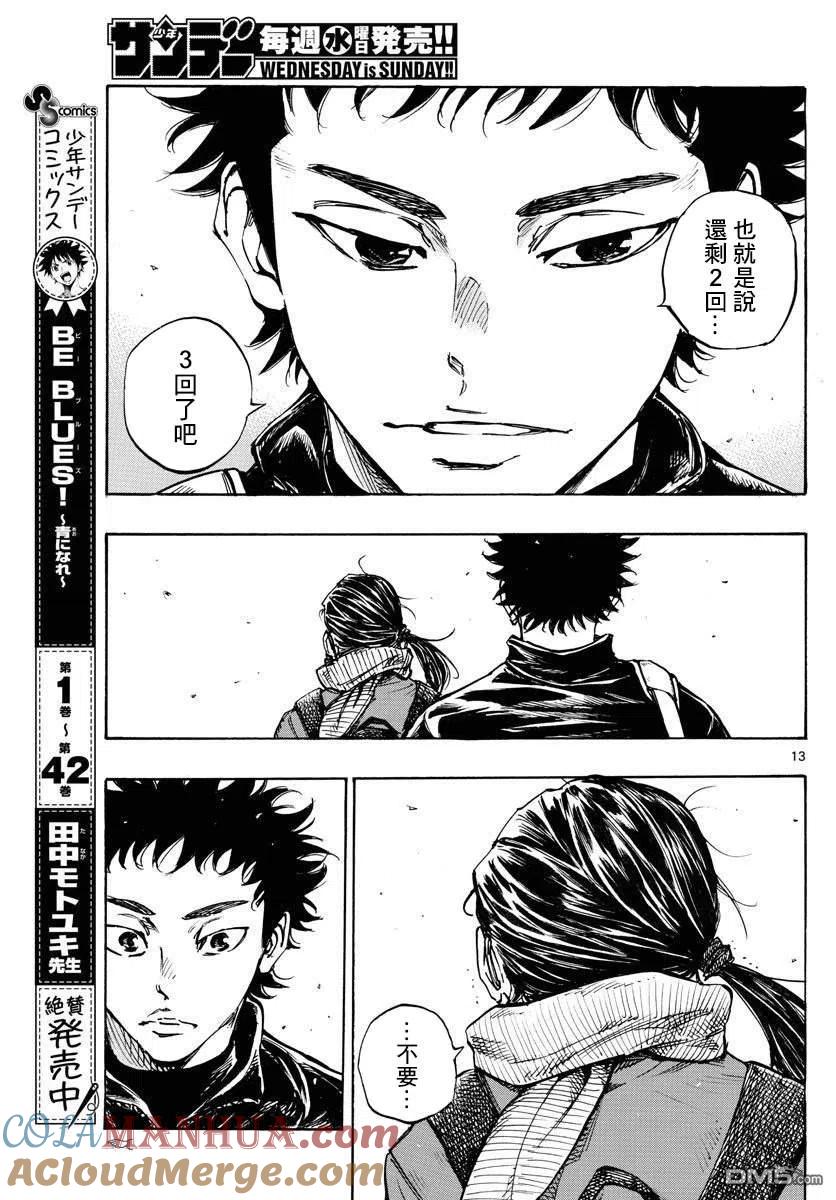 BE BLUES!-化身为青 - 第432话 一直这样下去 - 第13张图