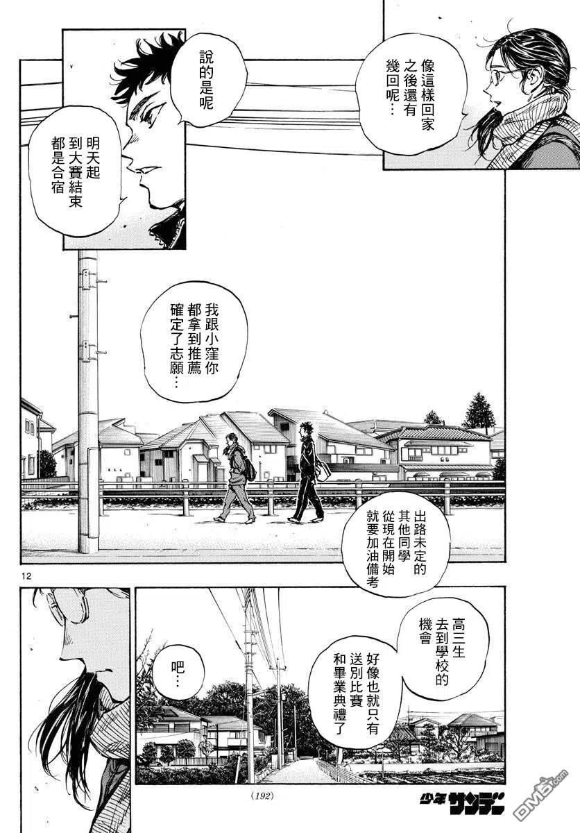 BE BLUES!-化身为青 - 第432话 一直这样下去 - 第12张图