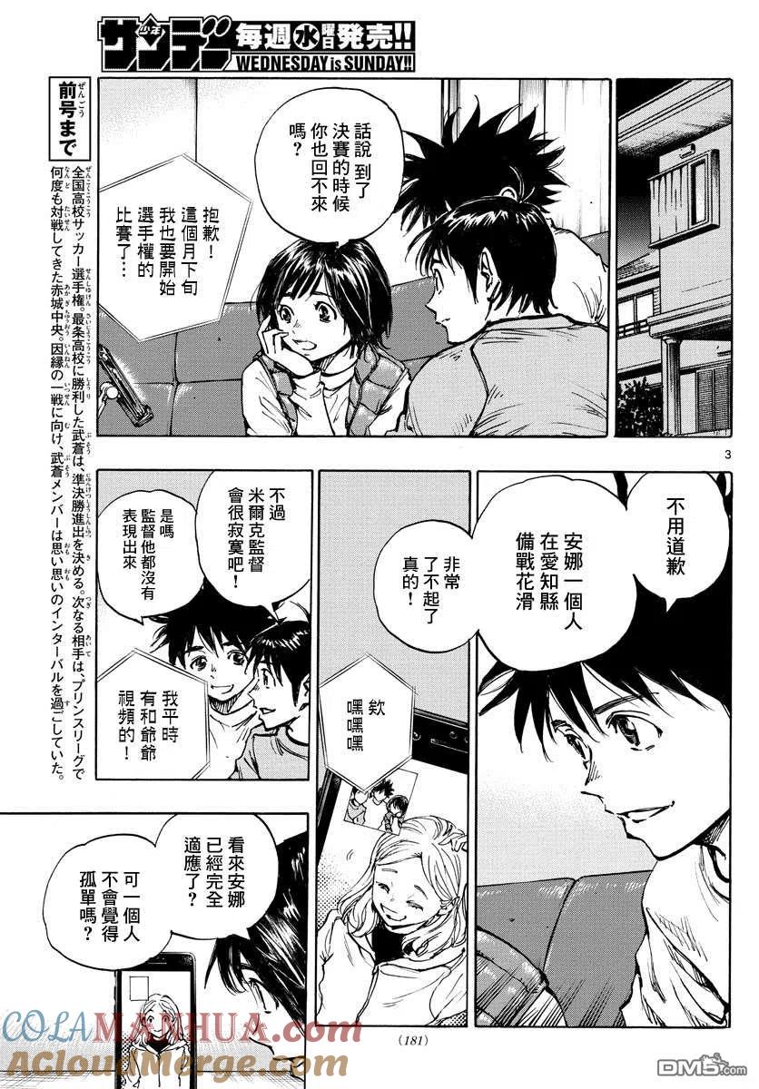 BE BLUES!-化身为青 - 第433话 奔向希望 - 第3张图