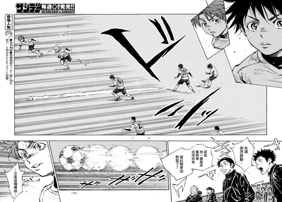 BE BLUES!-化身为青 - 第433话 奔向希望 - 第6张图