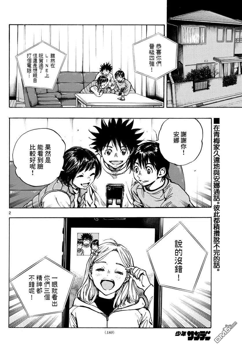 BE BLUES!-化身为青 - 第433话 奔向希望 - 第2张图