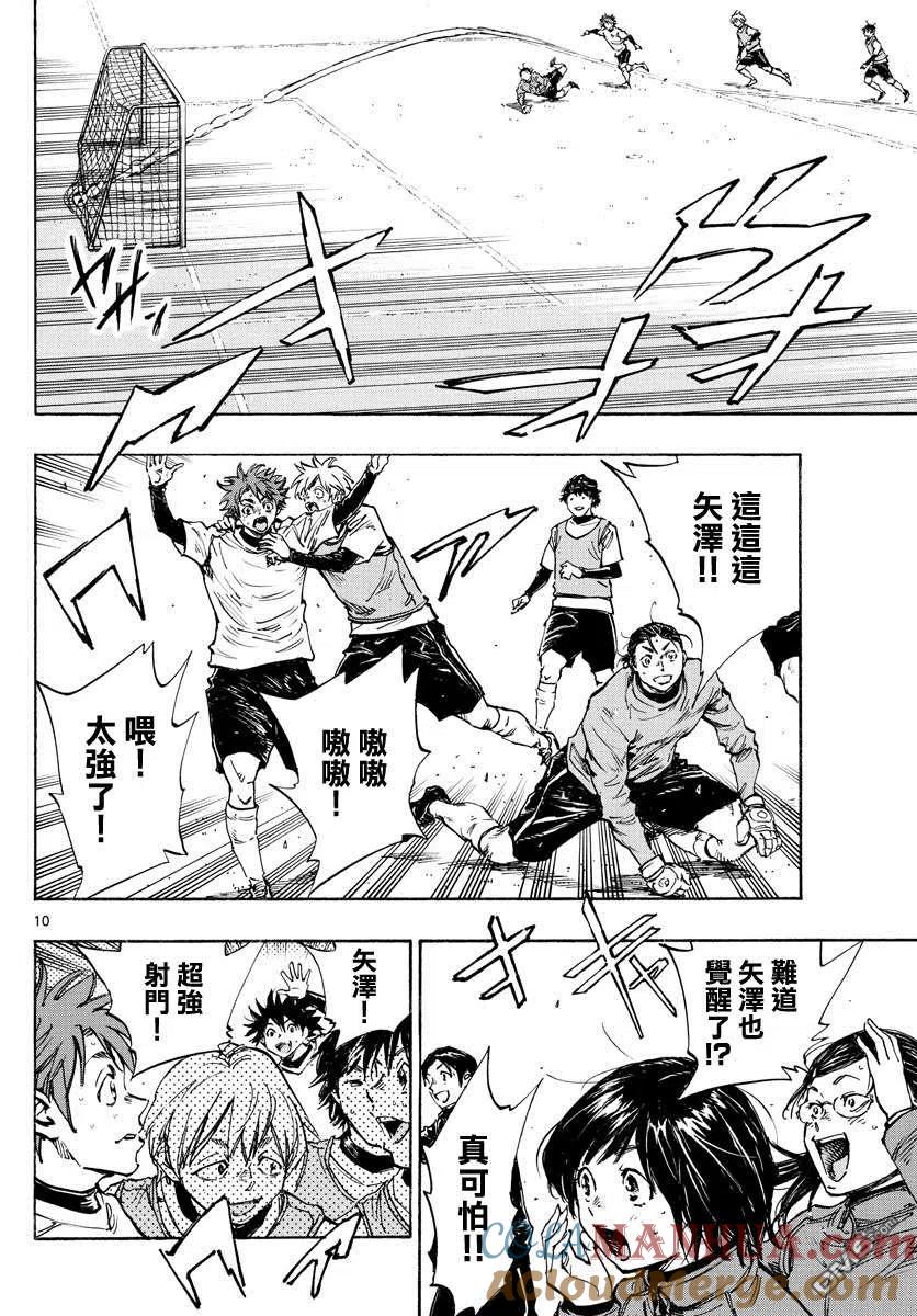 BE BLUES!-化身为青 - 第433话 奔向希望 - 第9张图