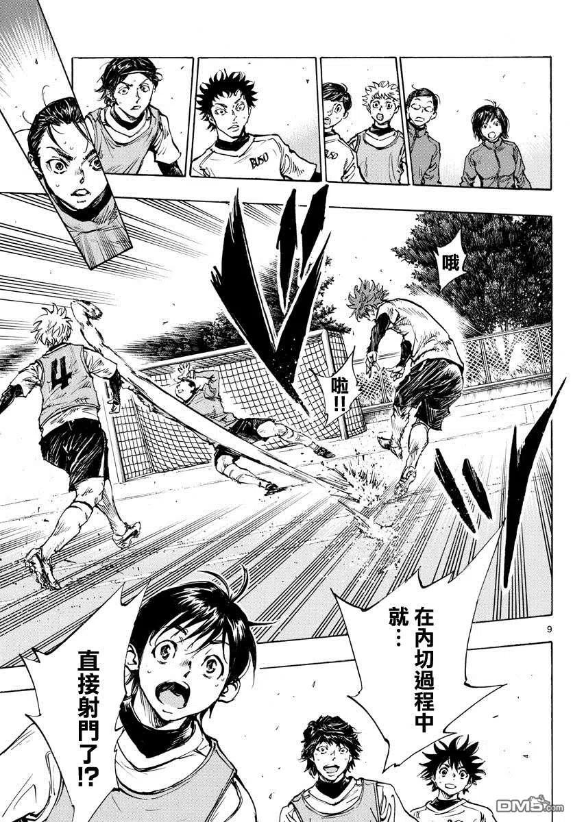 BE BLUES!-化身为青 - 第433话 奔向希望 - 第8张图