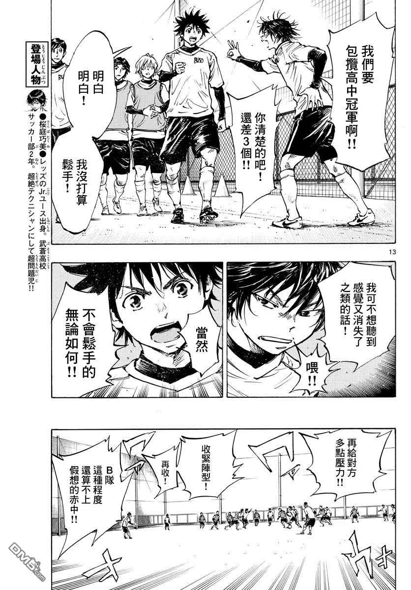 BE BLUES!-化身为青 - 第433话 奔向希望 - 第12张图