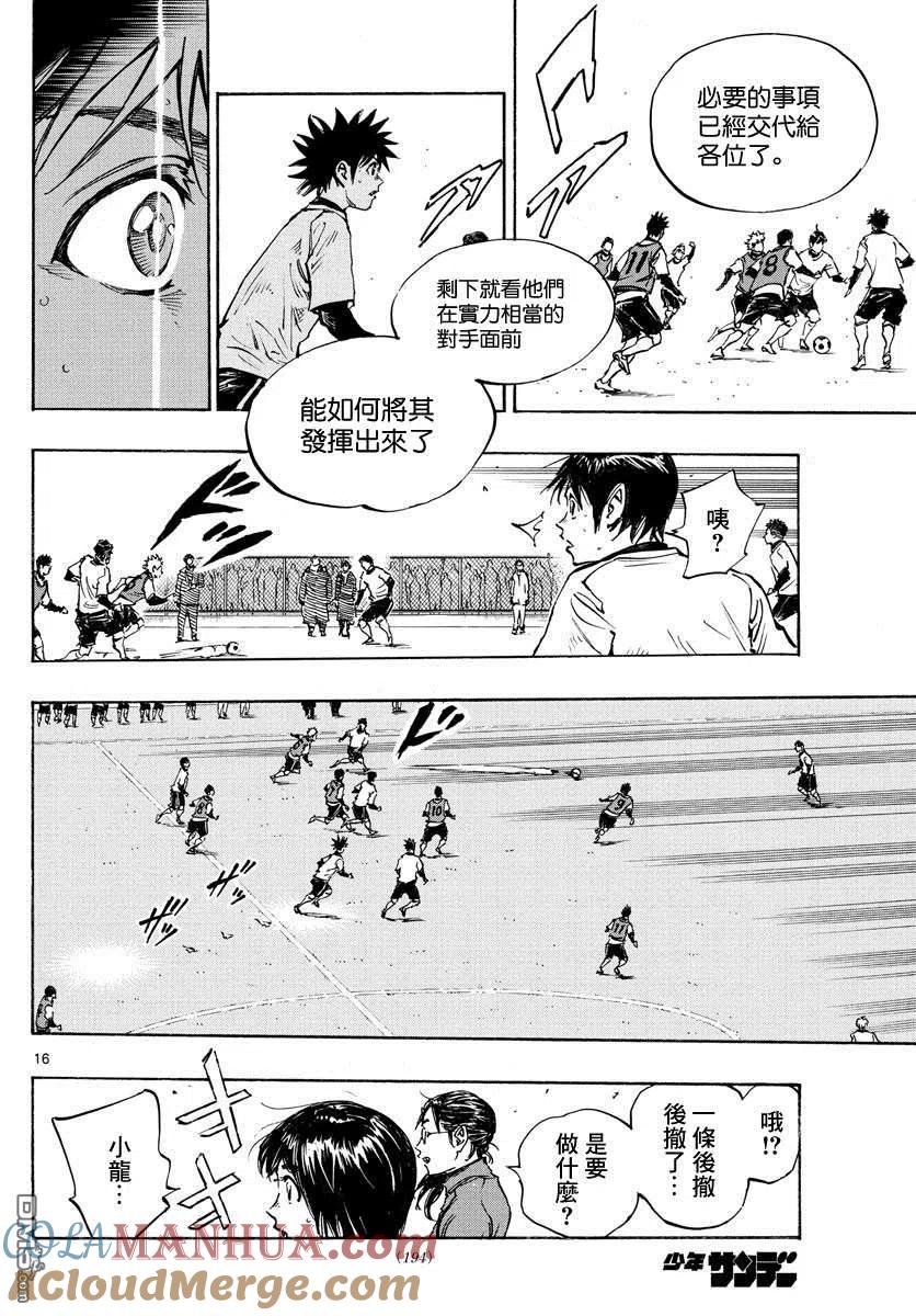 BE BLUES!-化身为青 - 第433话 奔向希望 - 第15张图