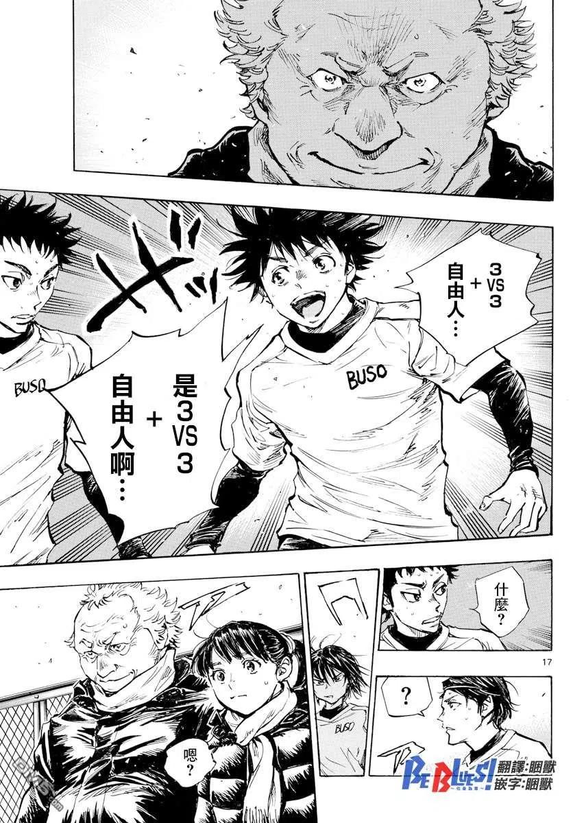 BE BLUES!-化身为青 - 第433话 奔向希望 - 第16张图