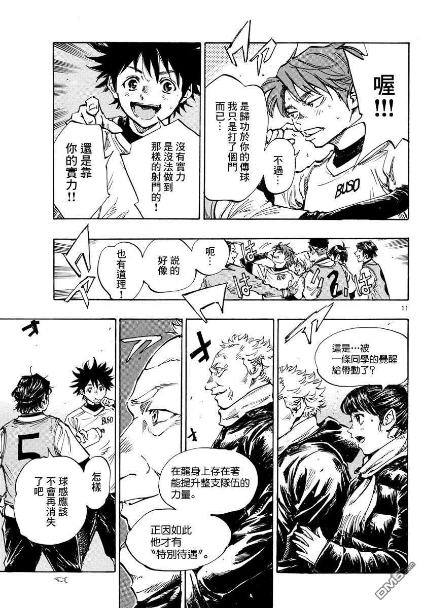 BE BLUES!-化身为青 - 第433话 奔向希望 - 第10张图