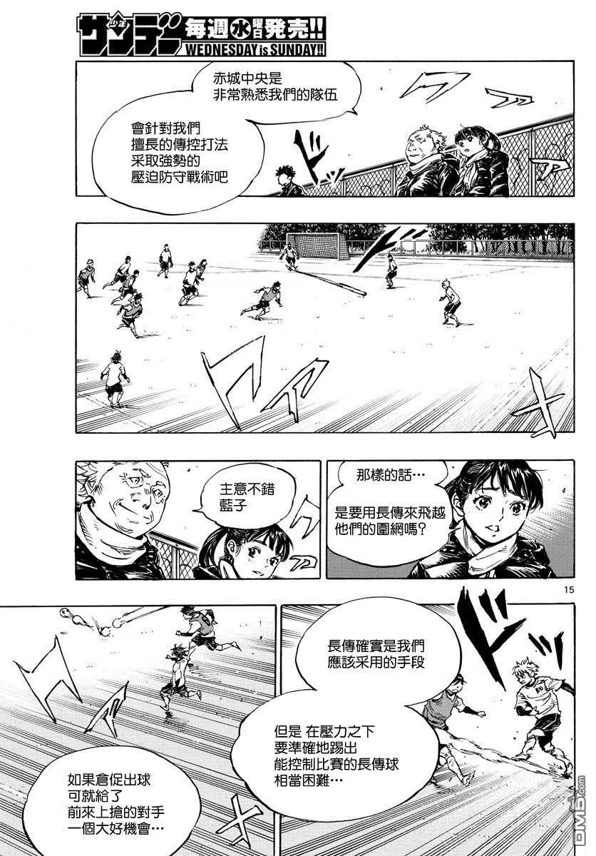 BE BLUES!-化身为青 - 第433话 奔向希望 - 第14张图