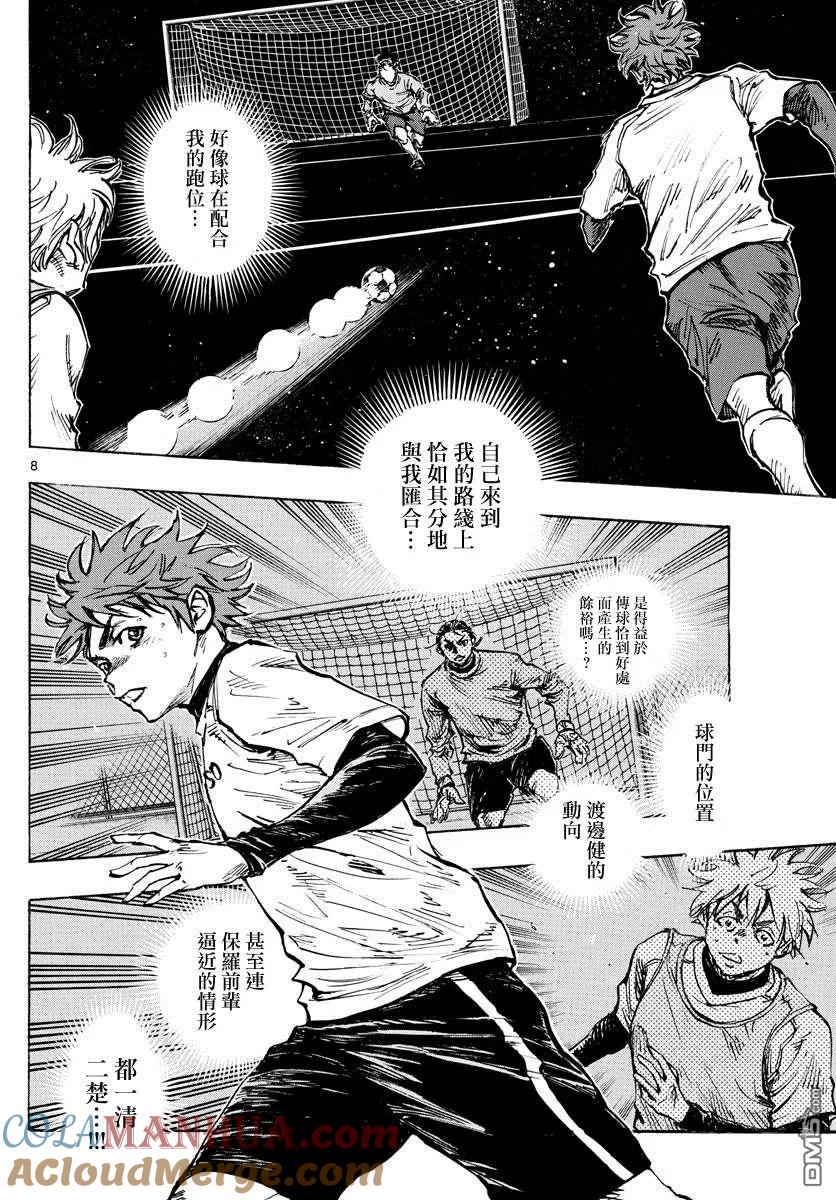 BE BLUES!-化身为青 - 第433话 奔向希望 - 第7张图