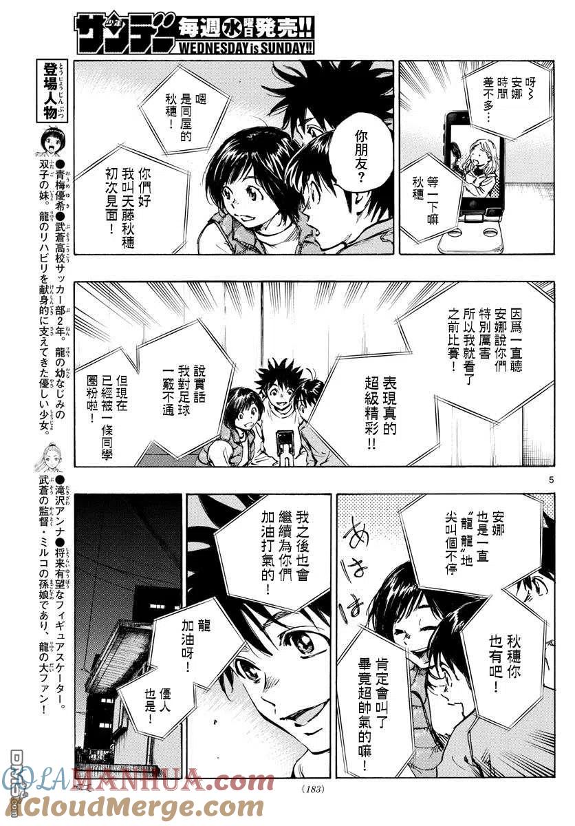 BE BLUES!-化身为青 - 第433话 奔向希望 - 第5张图