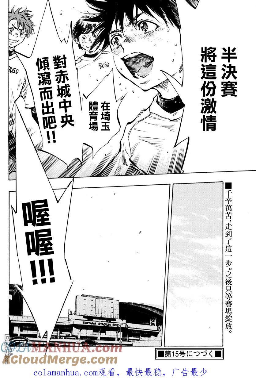 BE BLUES!-化身为青 - 第434话 - 第15张图