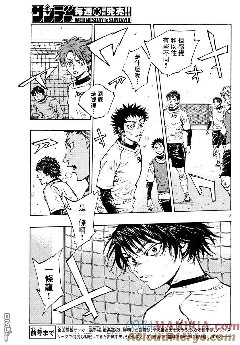 BE BLUES!-化身为青 - 第434话 - 第3张图