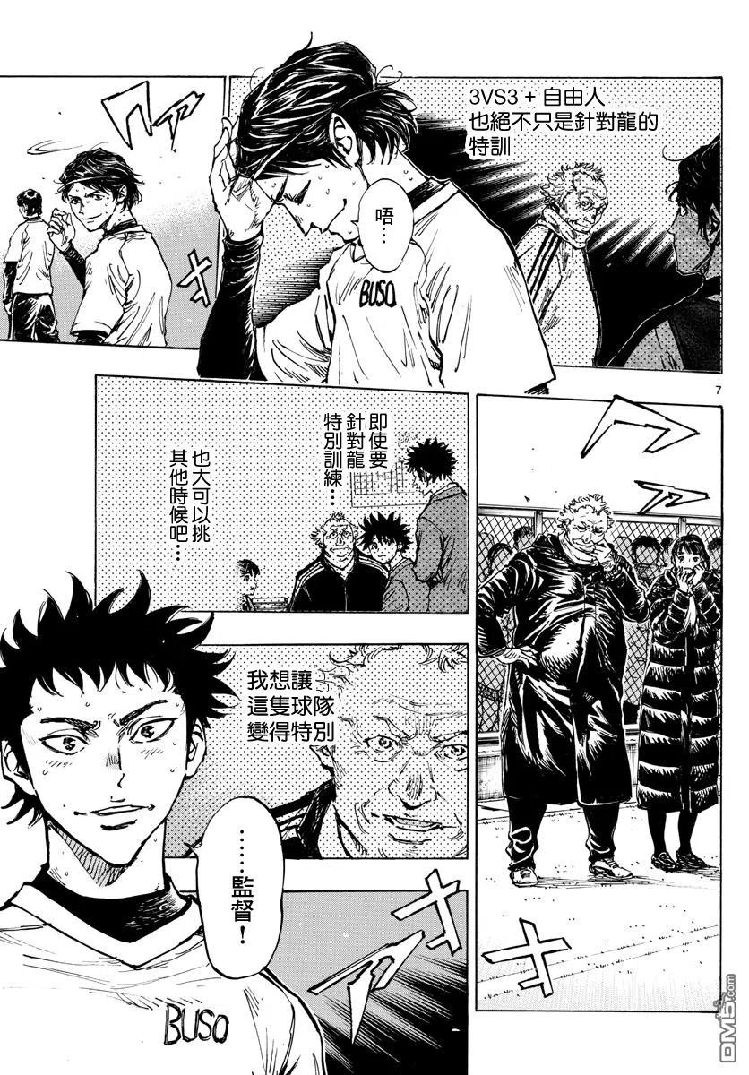 BE BLUES!-化身为青 - 第434话 - 第6张图