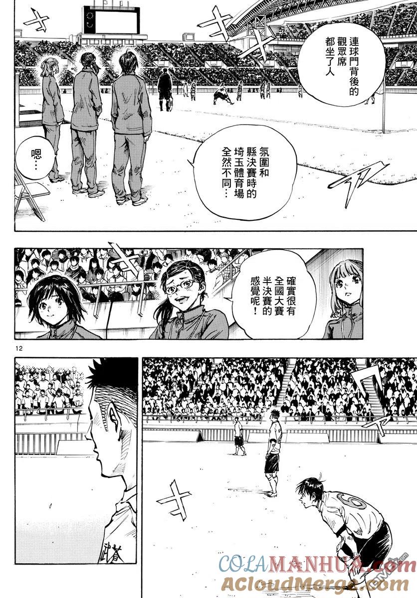 BE BLUES!-化身为青 - 第435话 - 第9张图