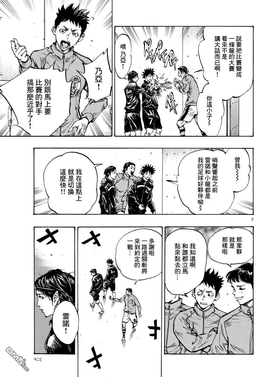 BE BLUES!-化身为青 - 第435话 - 第6张图