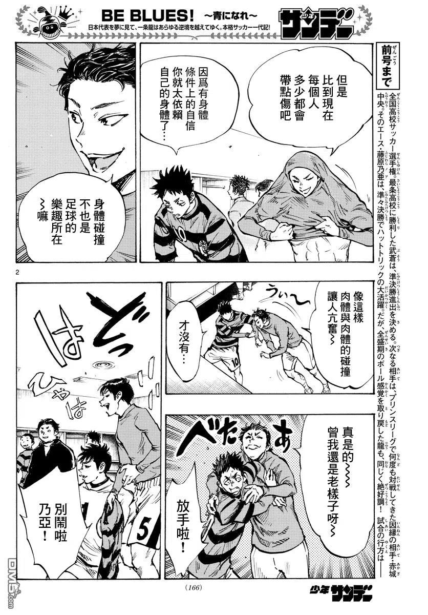 BE BLUES!-化身为青 - 第435话 - 第2张图