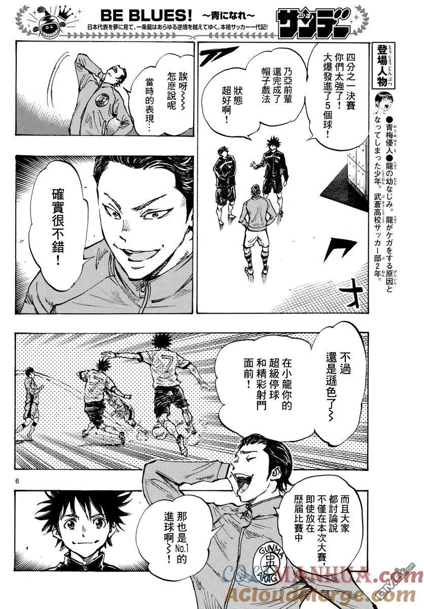 BE BLUES!-化身为青 - 第435话 - 第5张图