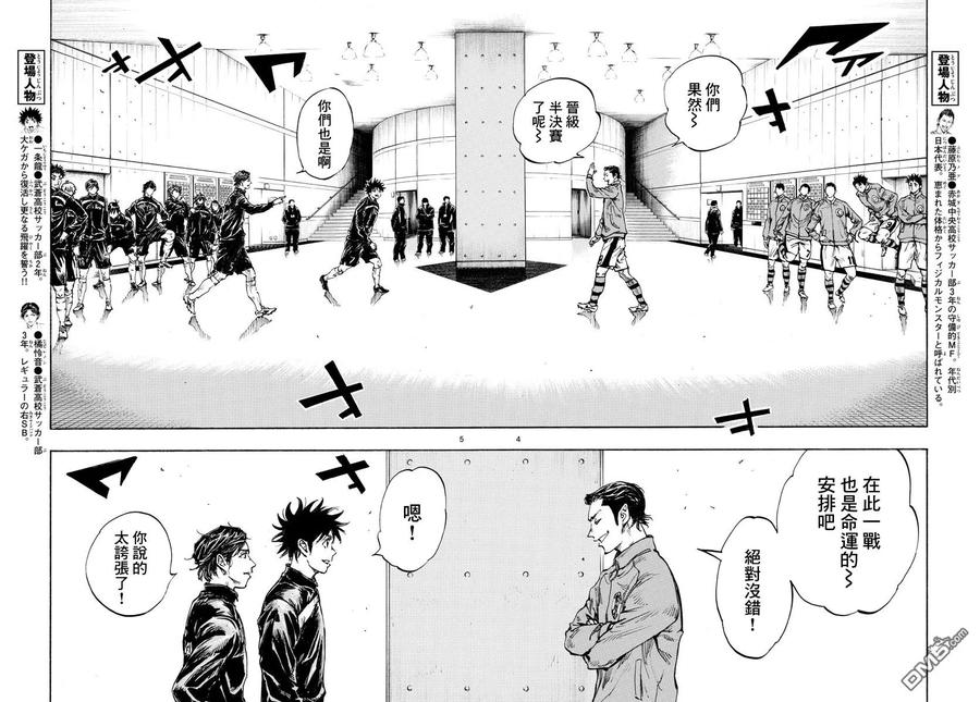 BE BLUES!-化身为青 - 第435话 - 第4张图