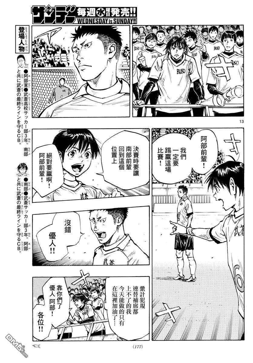 BE BLUES!-化身为青 - 第435话 - 第10张图