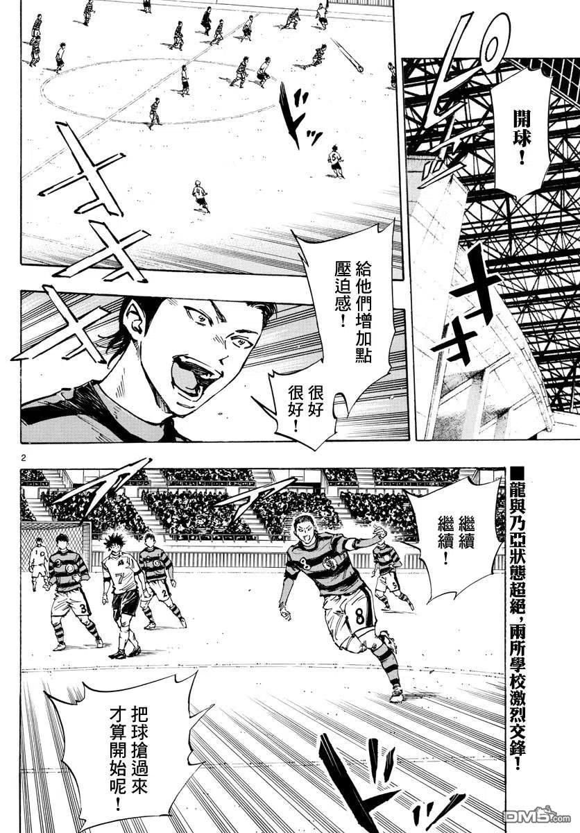 BE BLUES!-化身为青 - 第436话 电光石火！ - 第2张图