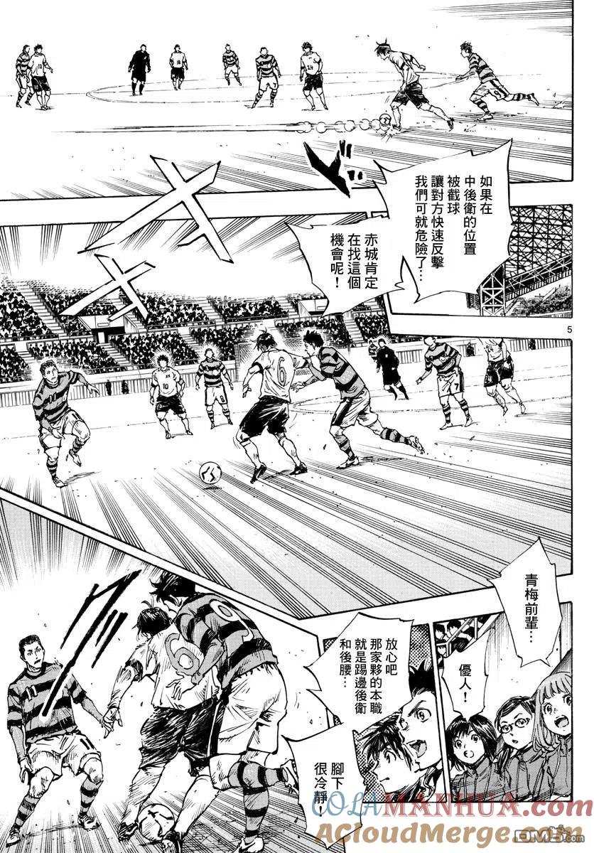 BE BLUES!-化身为青 - 第436话 电光石火！ - 第5张图