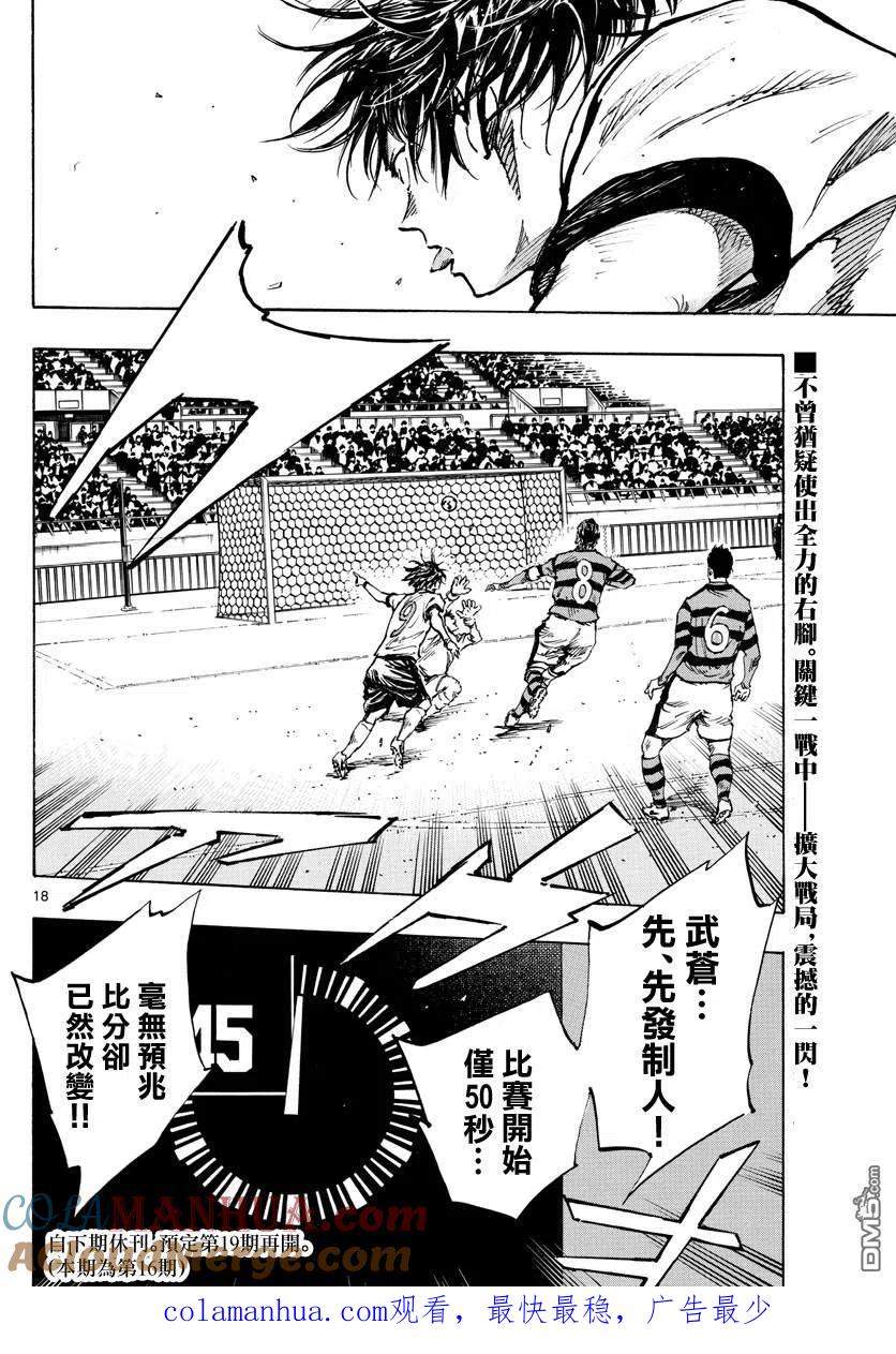 BE BLUES!-化身为青 - 第436话 电光石火！ - 第15张图