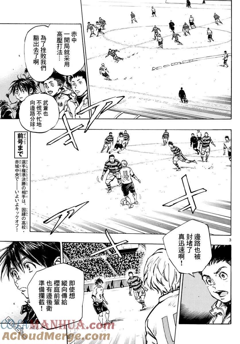 BE BLUES!-化身为青 - 第436话 电光石火！ - 第3张图