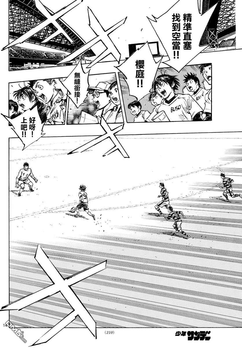 BE BLUES!-化身为青 - 第436话 电光石火！ - 第12张图