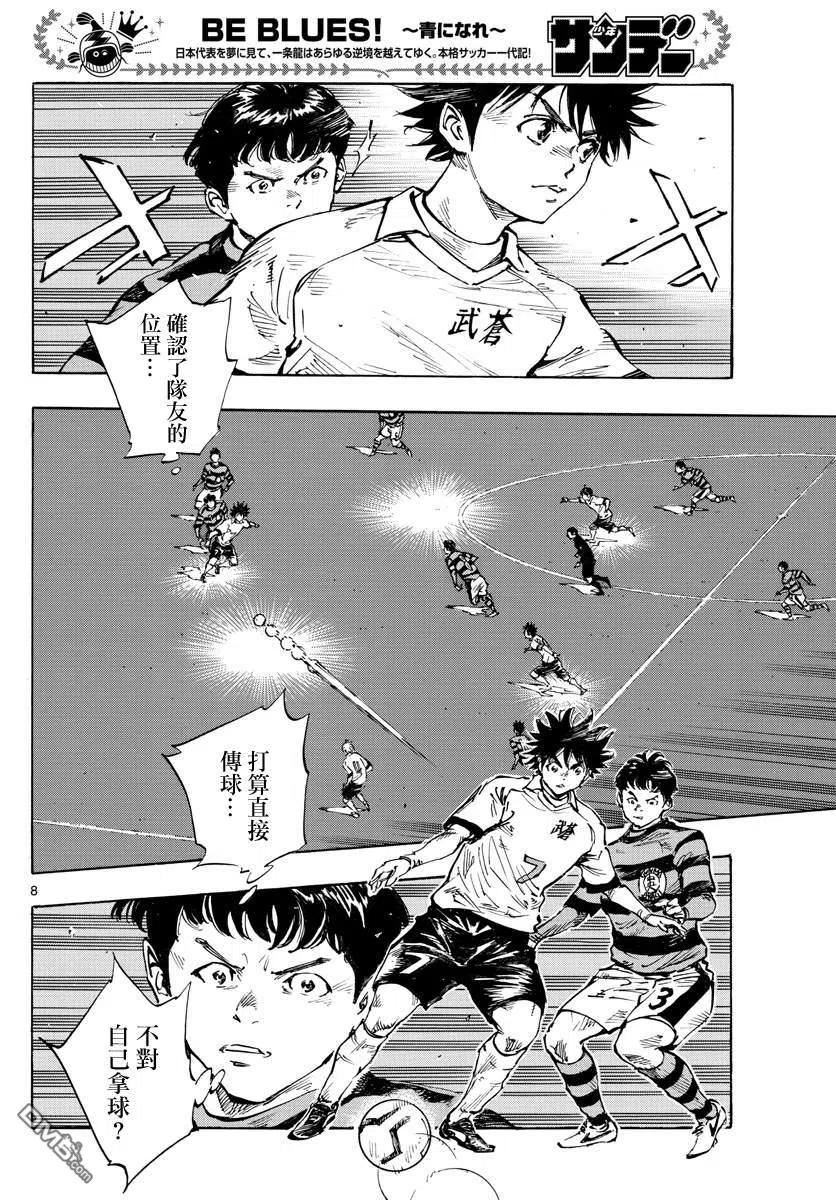 BE BLUES!-化身为青 - 第436话 电光石火！ - 第8张图