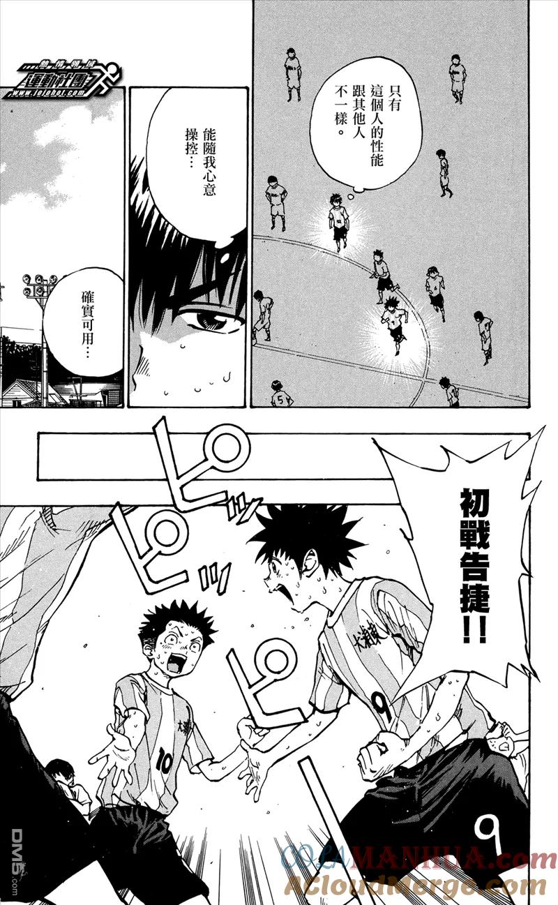 BE BLUES!-化身为青 - 第42话 龙的性能 - 第9张图