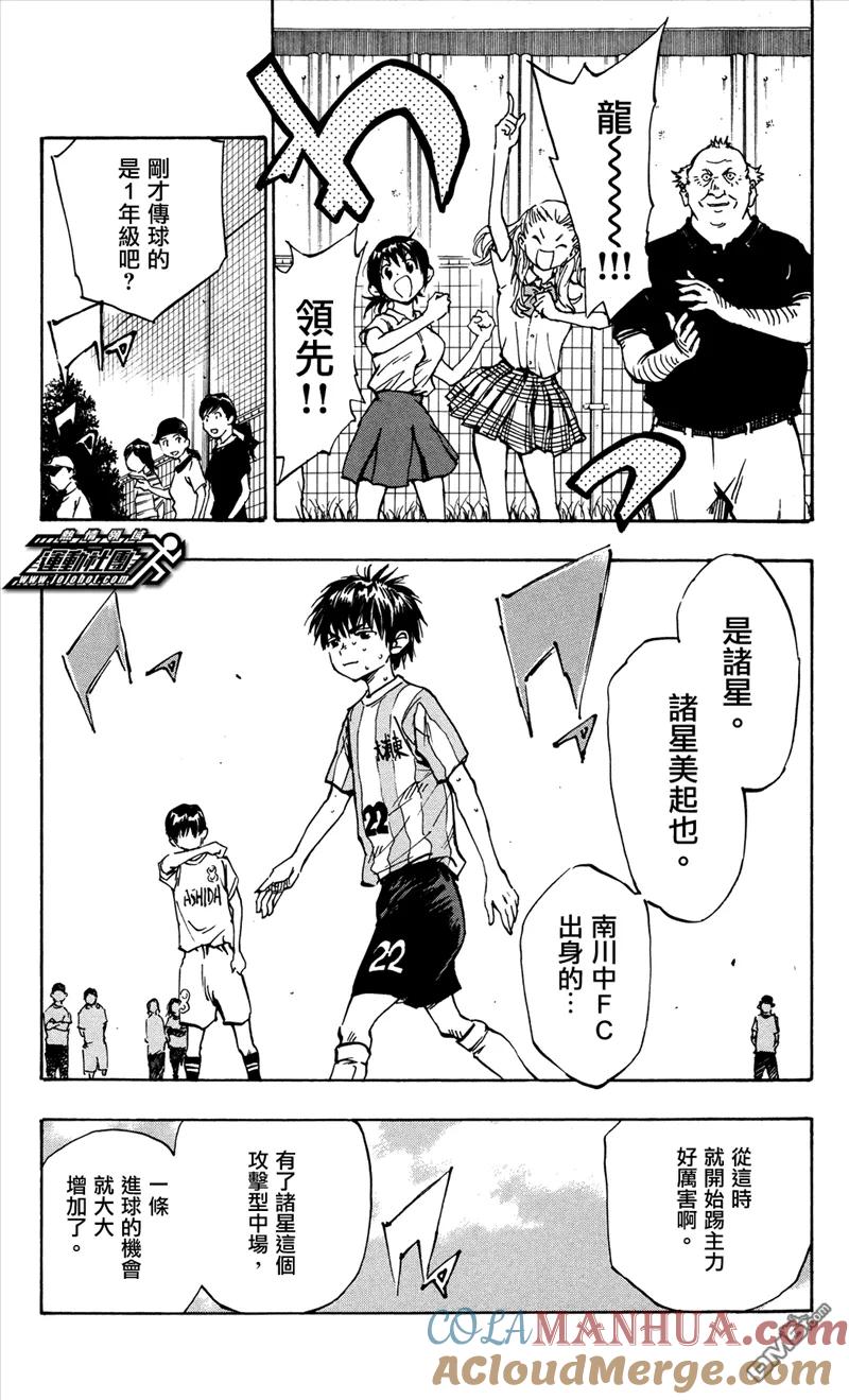 BE BLUES!-化身为青 - 第42话 龙的性能 - 第7张图