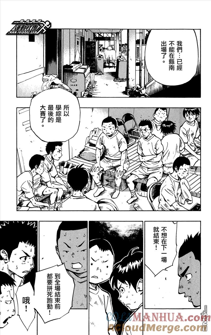 BE BLUES!-化身为青 - 第42话 龙的性能 - 第17张图