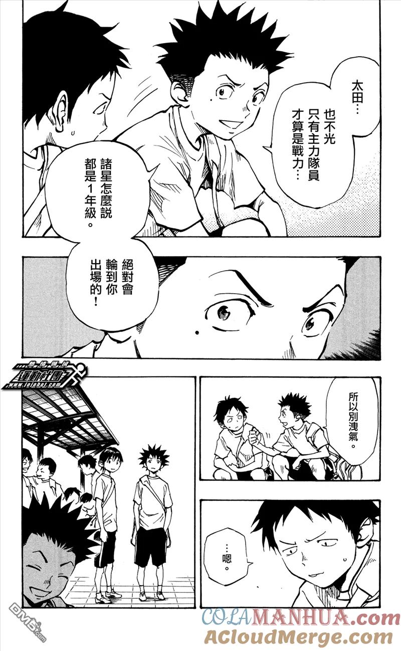 BE BLUES!-化身为青 - 第42话 龙的性能 - 第11张图