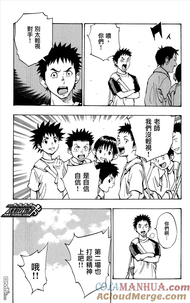 BE BLUES!-化身为青 - 第42话 龙的性能 - 第15张图