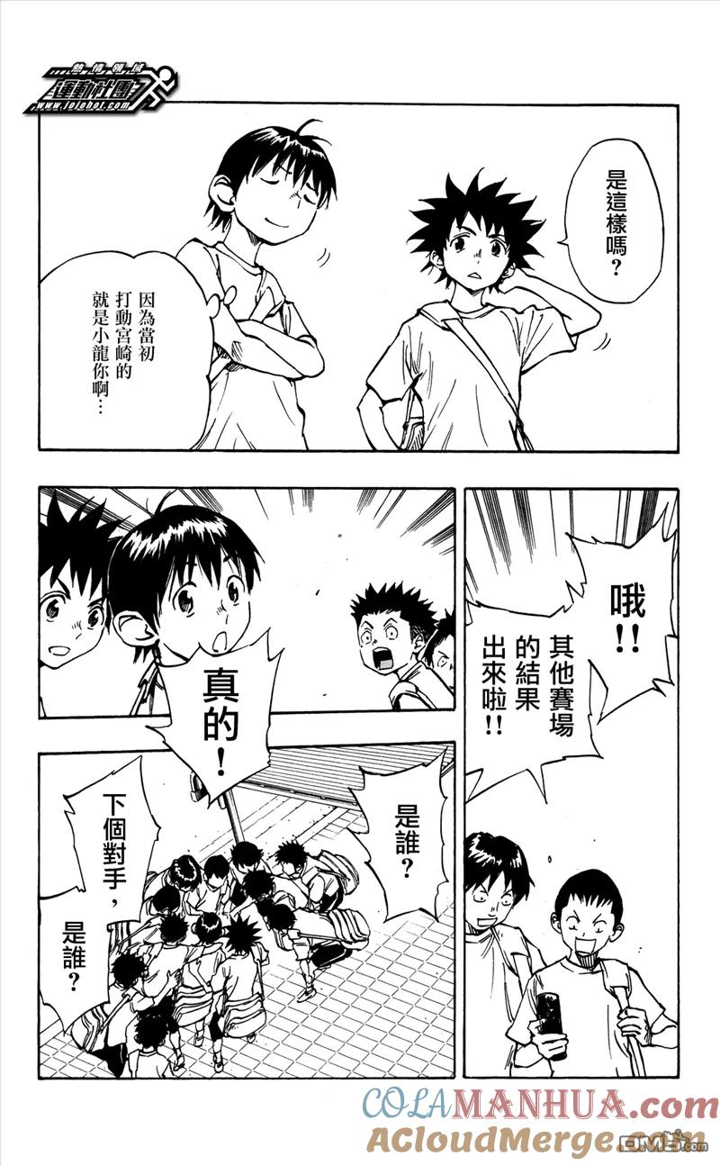 BE BLUES!-化身为青 - 第42话 龙的性能 - 第13张图