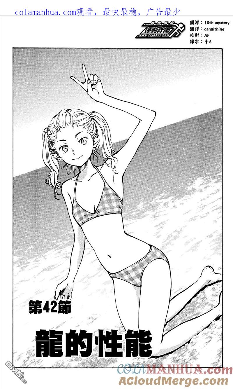 BE BLUES!-化身为青 - 第42话 龙的性能 - 第1张图