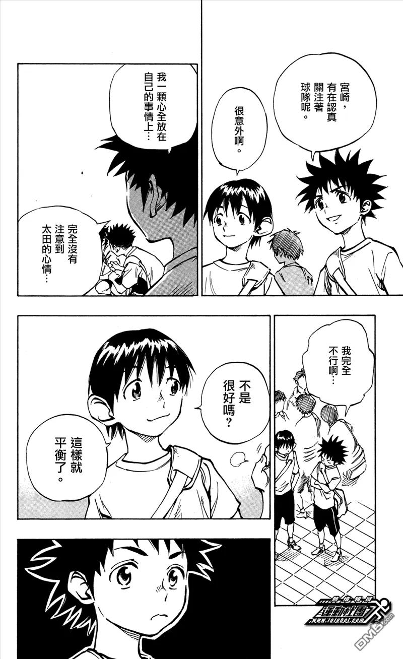 BE BLUES!-化身为青 - 第42话 龙的性能 - 第12张图