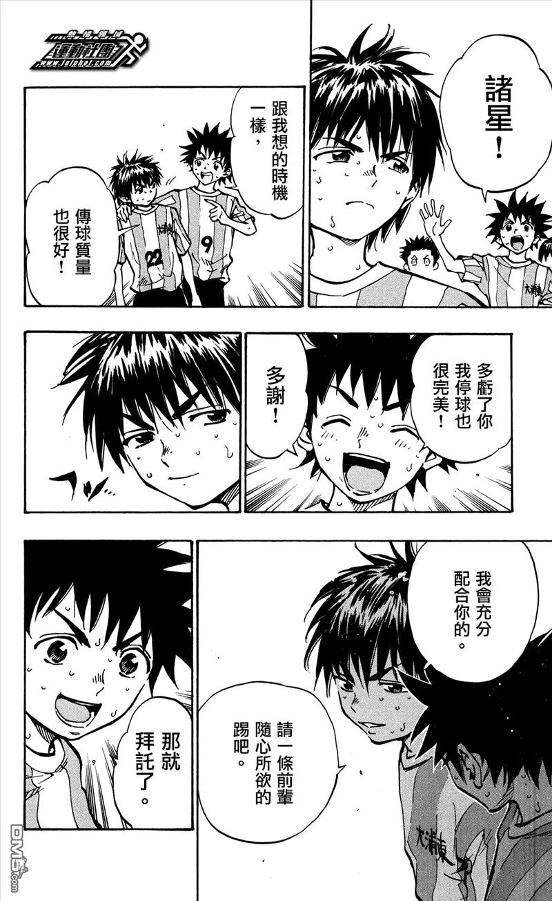 BE BLUES!-化身为青 - 第42话 龙的性能 - 第8张图