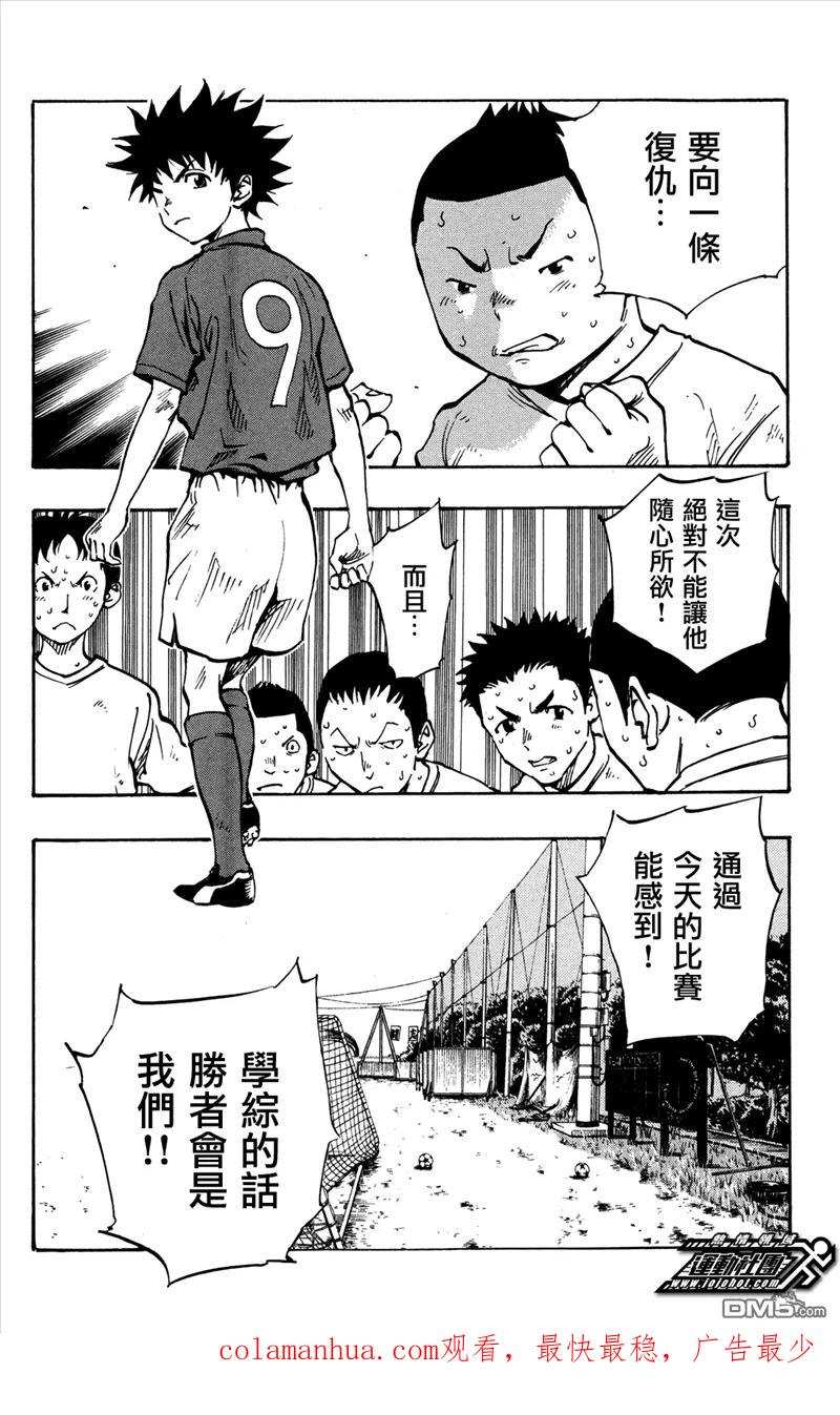 BE BLUES!-化身为青 - 第42话 龙的性能 - 第18张图